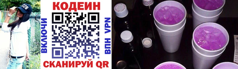 где продают наркотики Макаров Codein напиток Lean (лин)